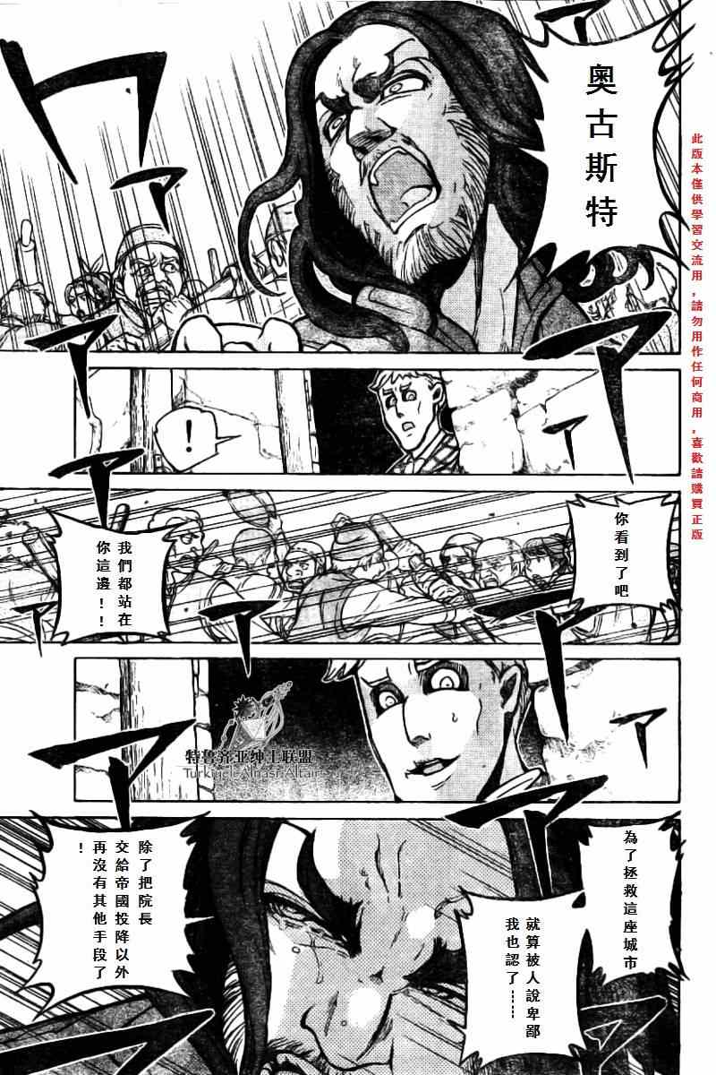 《将国之天鹰星》漫画最新章节第75话免费下拉式在线观看章节第【24】张图片