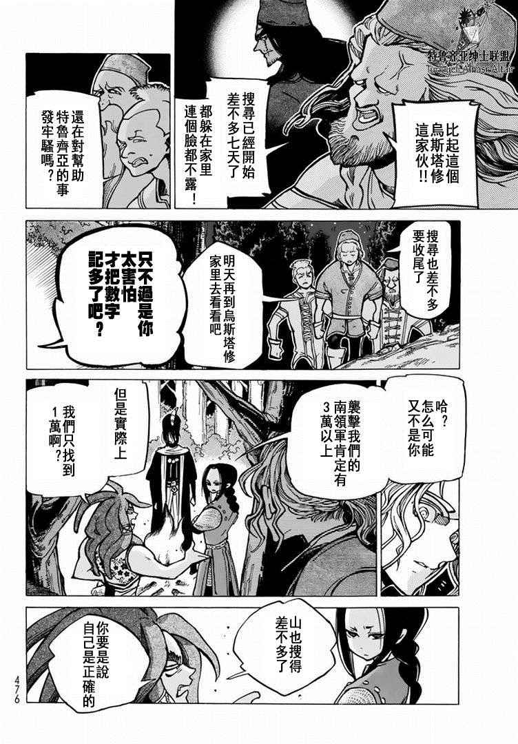 《将国之天鹰星》漫画最新章节第88话免费下拉式在线观看章节第【6】张图片