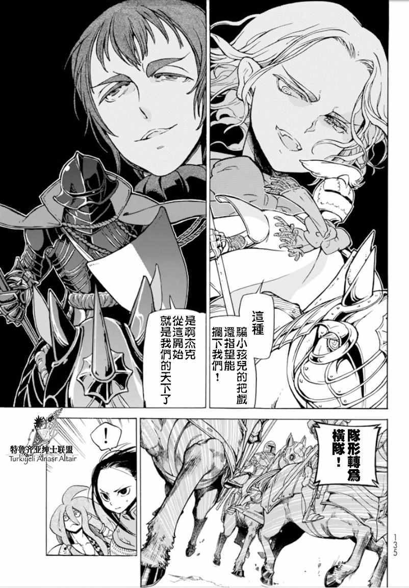 《将国之天鹰星》漫画最新章节第96话免费下拉式在线观看章节第【14】张图片