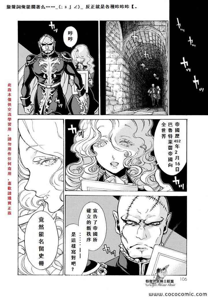 《将国之天鹰星》漫画最新章节第52话免费下拉式在线观看章节第【4】张图片