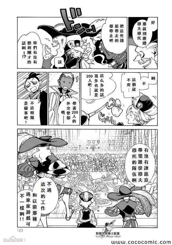 《将国之天鹰星》漫画最新章节第58话免费下拉式在线观看章节第【10】张图片