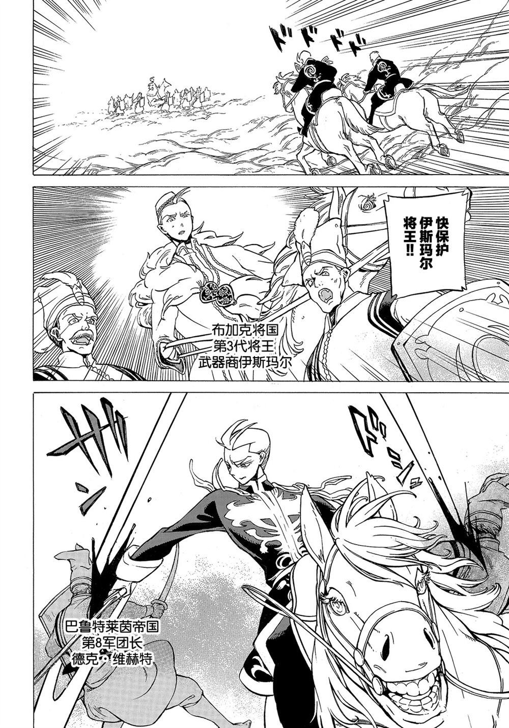 《将国之天鹰星》漫画最新章节第107话 试看版免费下拉式在线观看章节第【8】张图片