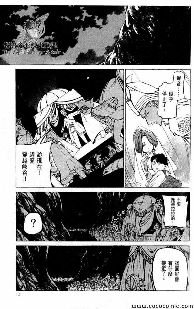 《将国之天鹰星》漫画最新章节第35话免费下拉式在线观看章节第【118】张图片