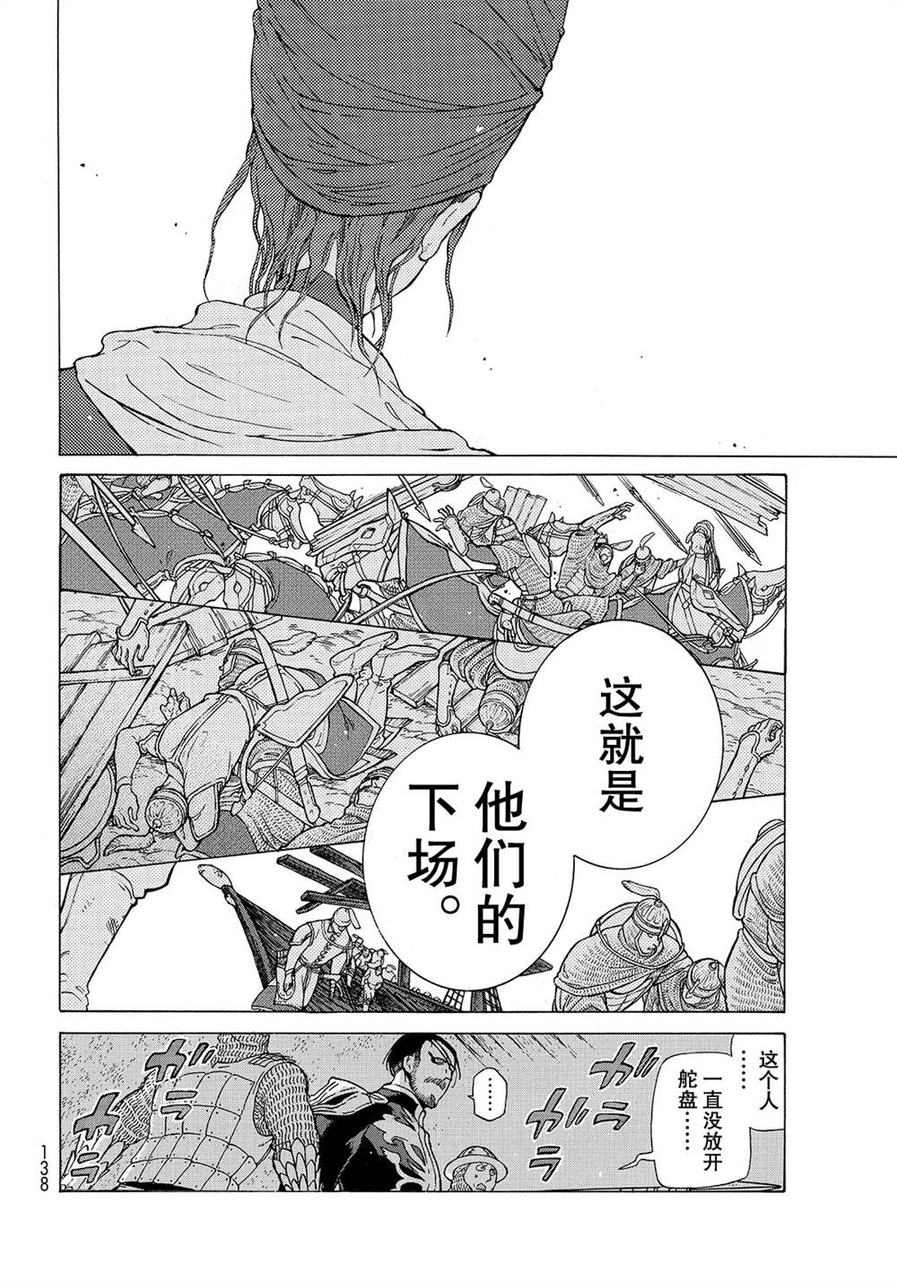 《将国之天鹰星》漫画最新章节第121话 试看版免费下拉式在线观看章节第【16】张图片