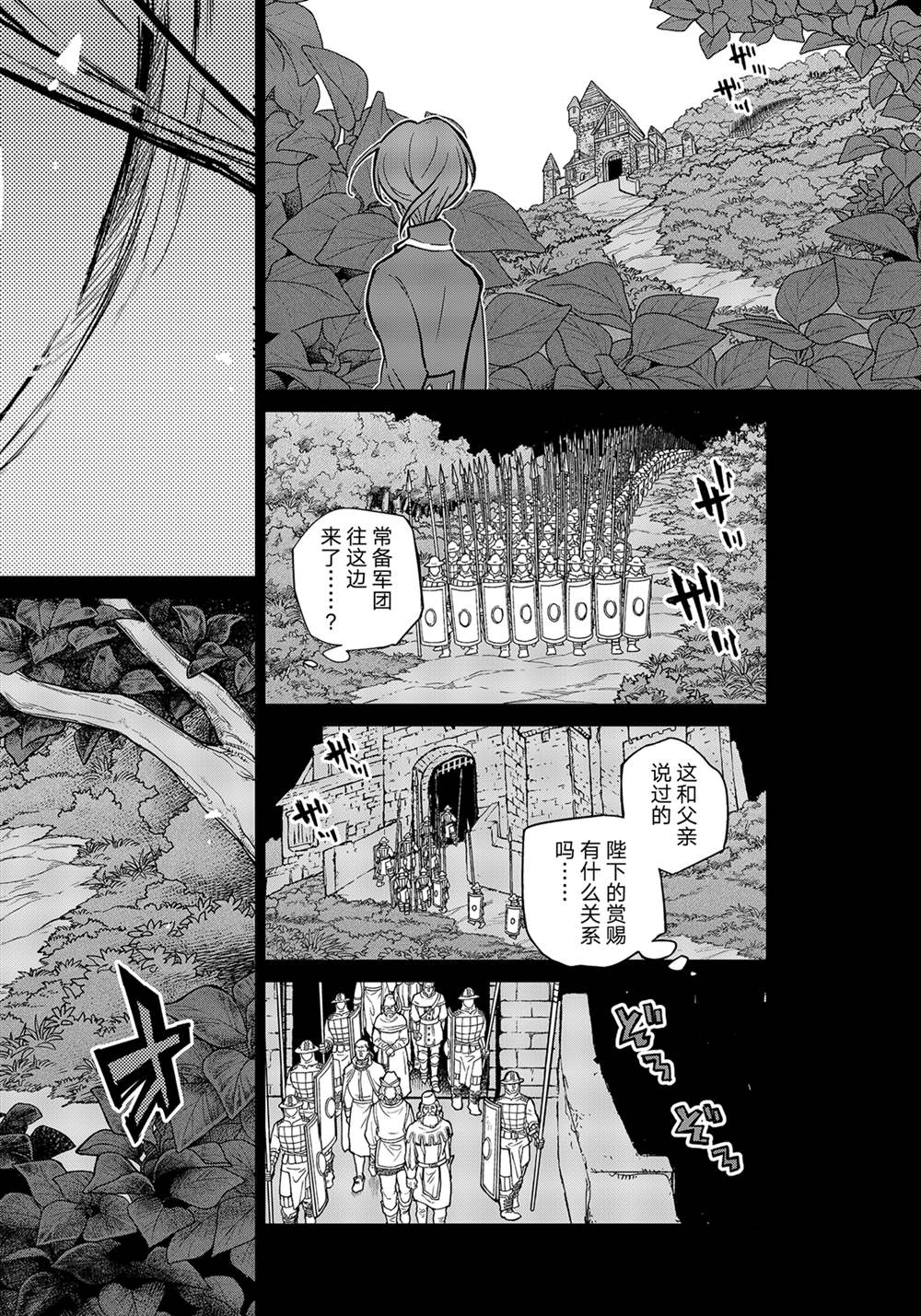 《将国之天鹰星》漫画最新章节第139话 试看版免费下拉式在线观看章节第【28】张图片