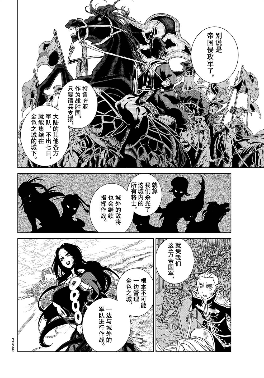 《将国之天鹰星》漫画最新章节第134话 试看版免费下拉式在线观看章节第【18】张图片