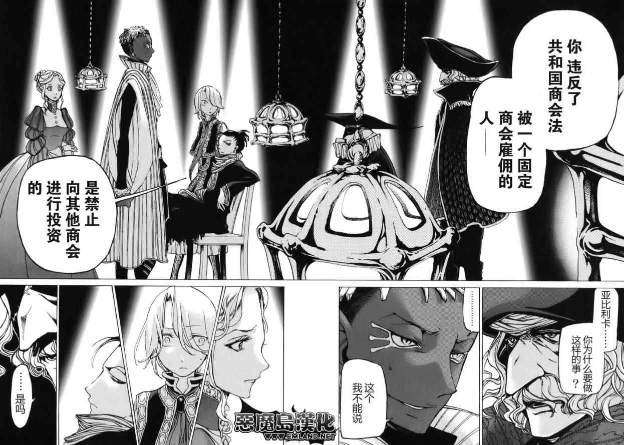 《将国之天鹰星》漫画最新章节第18话免费下拉式在线观看章节第【34】张图片