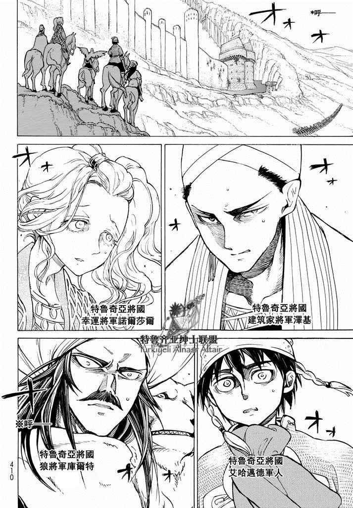 《将国之天鹰星》漫画最新章节第92话免费下拉式在线观看章节第【15】张图片