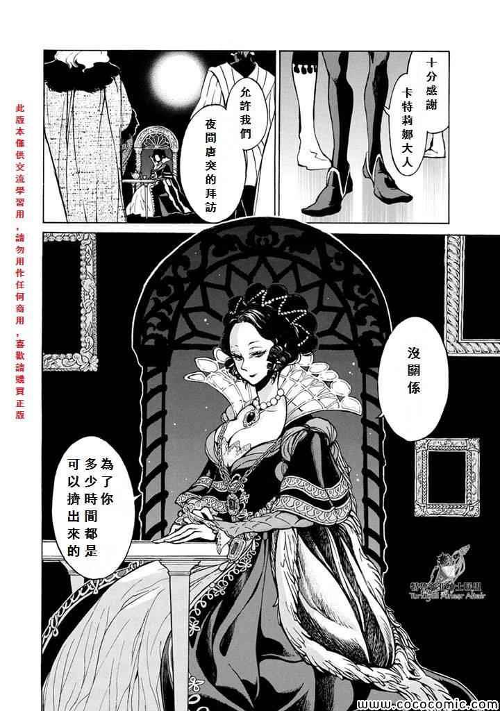 《将国之天鹰星》漫画最新章节第52话免费下拉式在线观看章节第【16】张图片