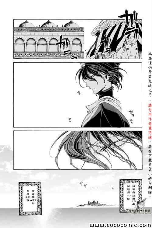 《将国之天鹰星》漫画最新章节第20话免费下拉式在线观看章节第【21】张图片