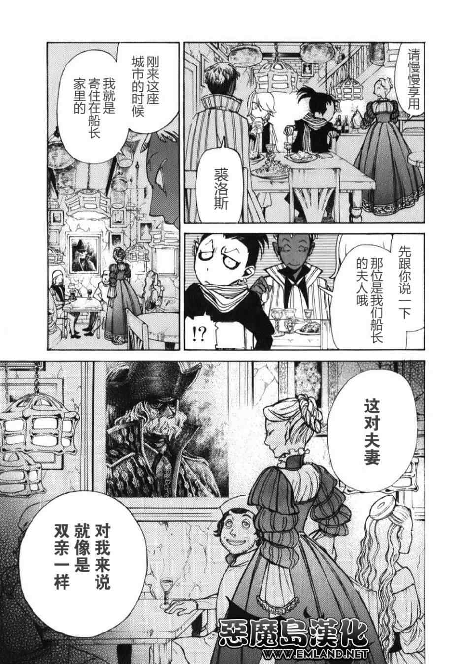 《将国之天鹰星》漫画最新章节第18话免费下拉式在线观看章节第【23】张图片