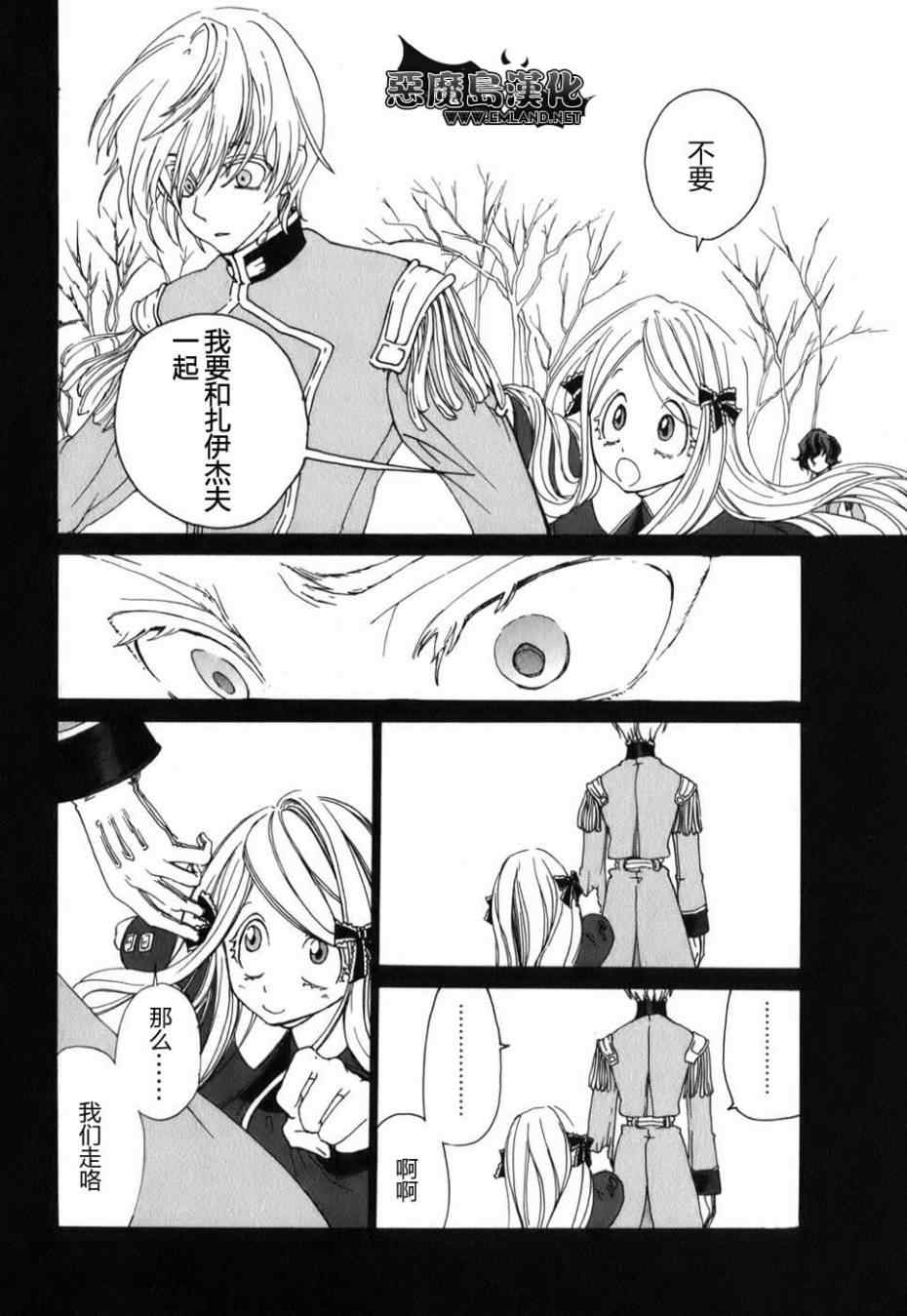 《将国之天鹰星》漫画最新章节特别篇免费下拉式在线观看章节第【31】张图片