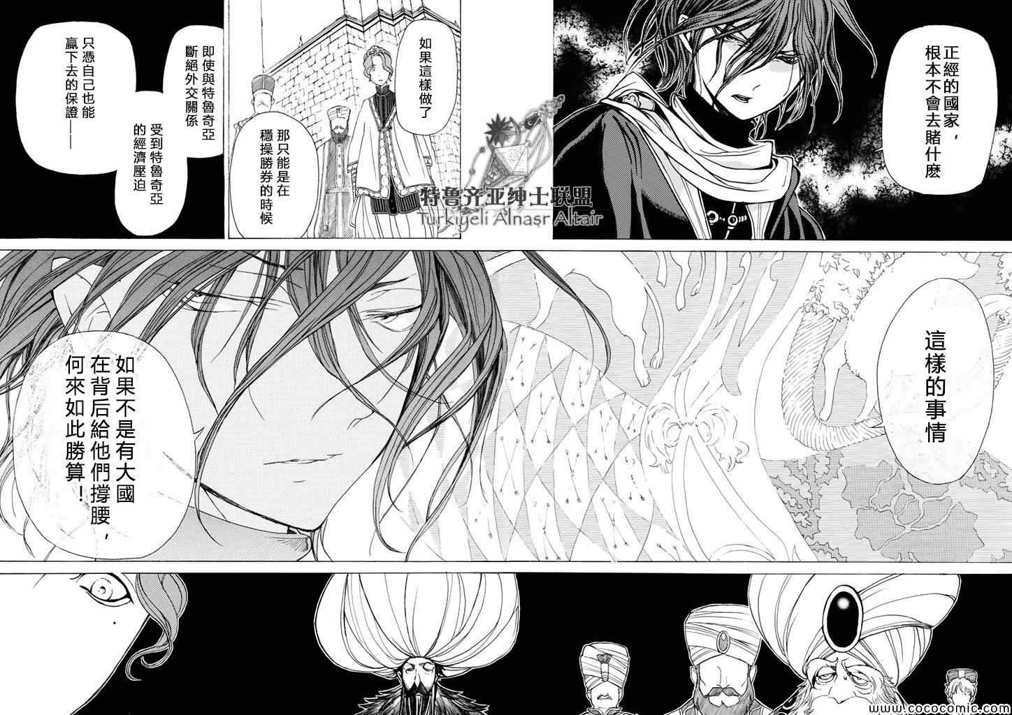 《将国之天鹰星》漫画最新章节第22话免费下拉式在线观看章节第【20】张图片