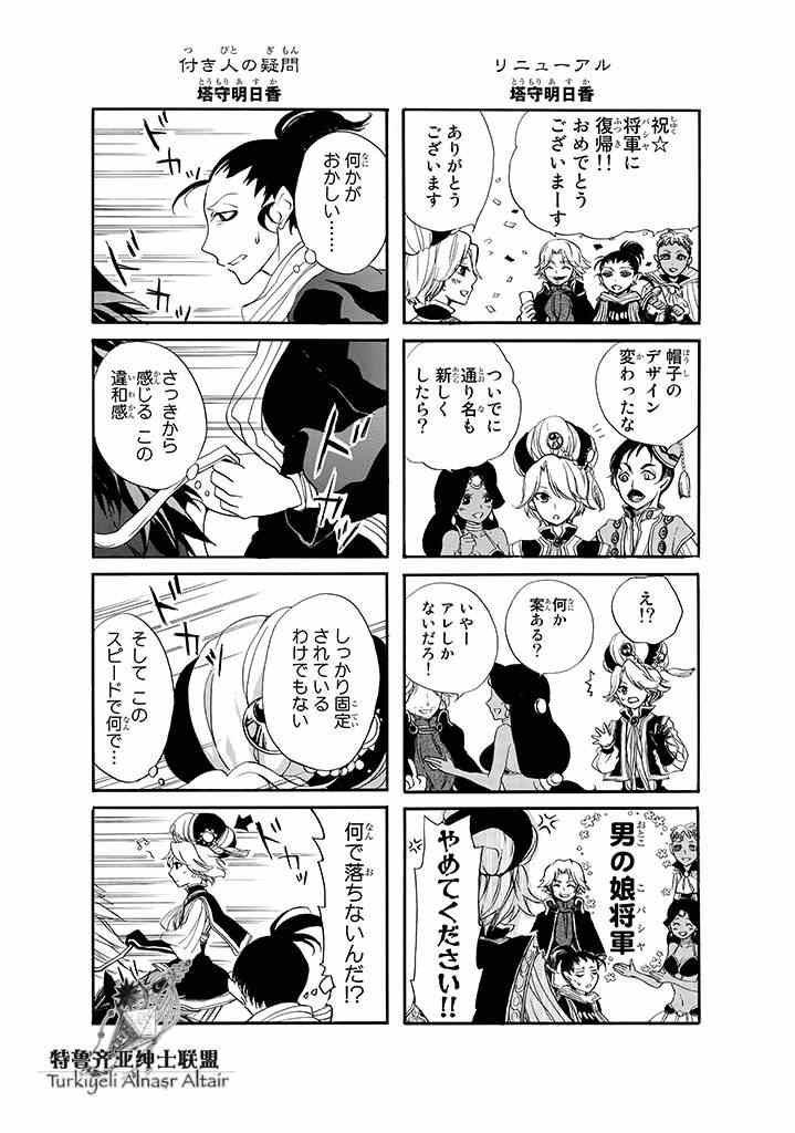 《将国之天鹰星》漫画最新章节四格免费下拉式在线观看章节第【95】张图片