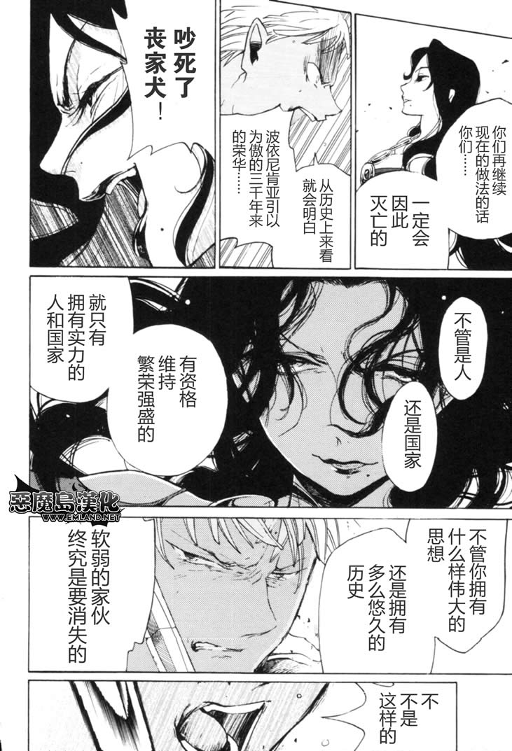 《将国之天鹰星》漫画最新章节第16话免费下拉式在线观看章节第【22】张图片