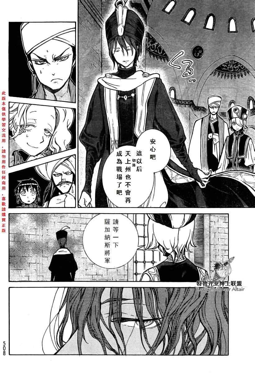 《将国之天鹰星》漫画最新章节第77话免费下拉式在线观看章节第【34】张图片