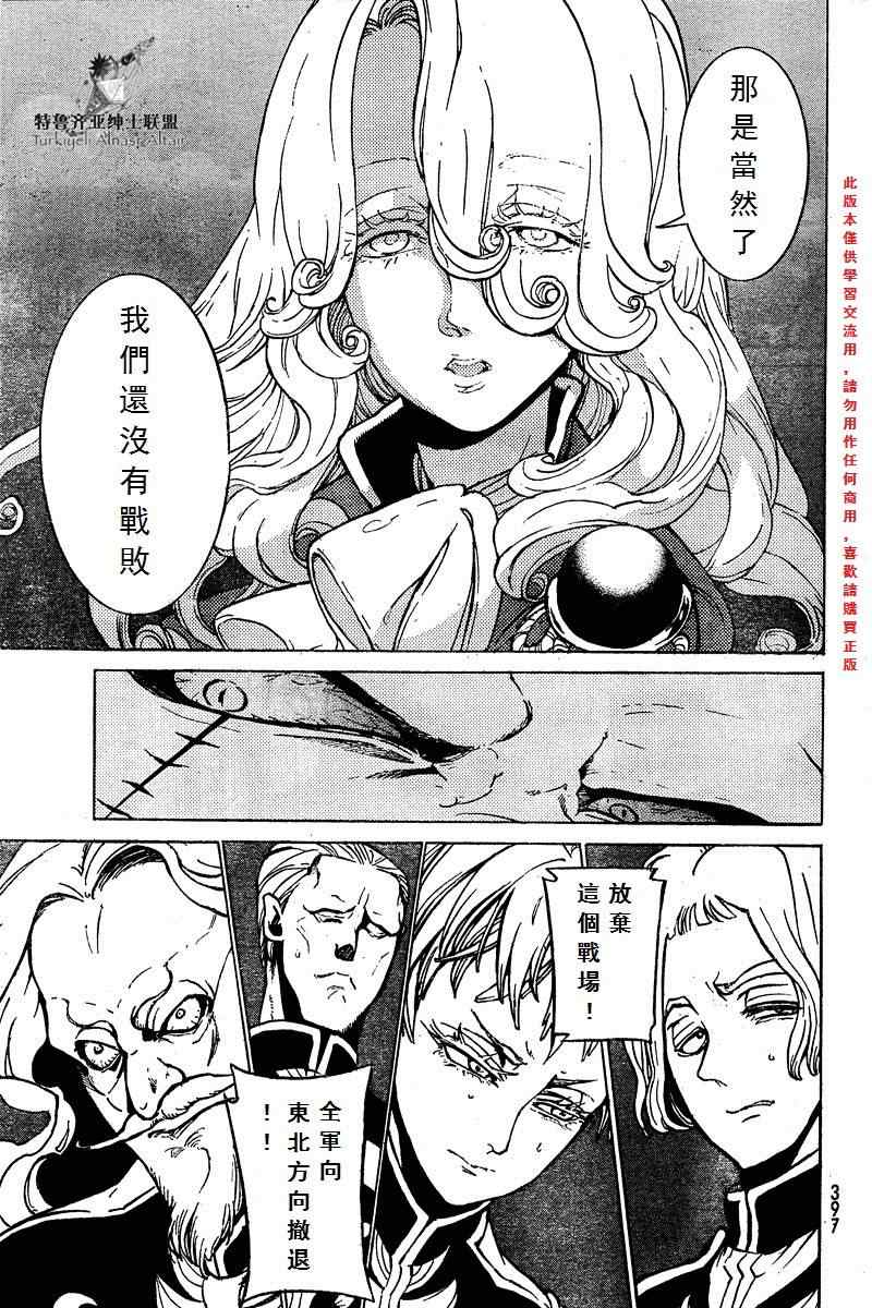 《将国之天鹰星》漫画最新章节第72话免费下拉式在线观看章节第【23】张图片