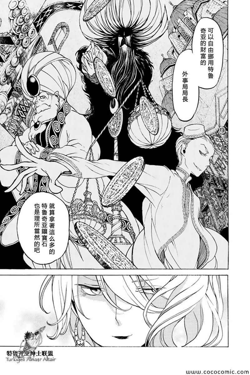 《将国之天鹰星》漫画最新章节第38话免费下拉式在线观看章节第【25】张图片