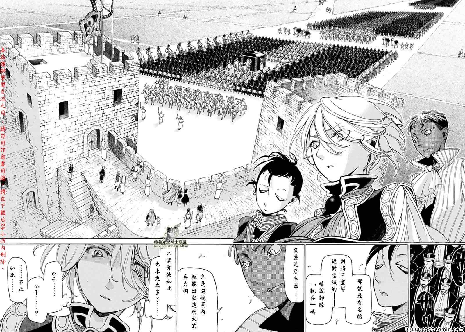 《将国之天鹰星》漫画最新章节第21话免费下拉式在线观看章节第【11】张图片