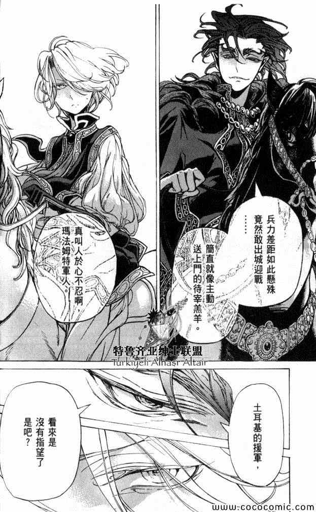 《将国之天鹰星》漫画最新章节第35话免费下拉式在线观看章节第【22】张图片