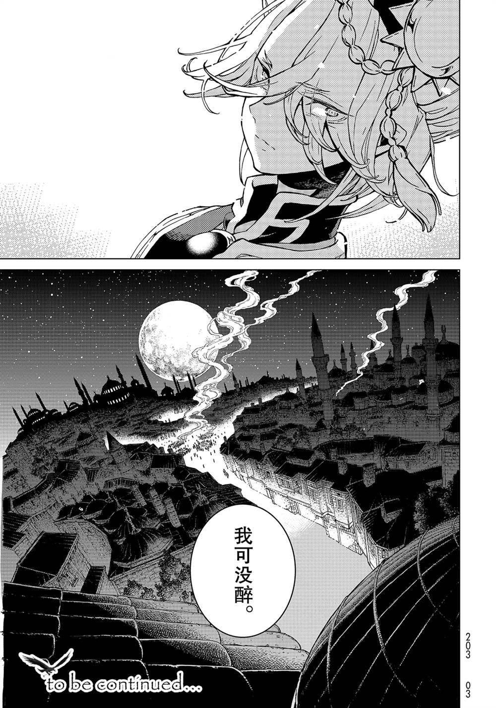 《将国之天鹰星》漫画最新章节第136话 试看版免费下拉式在线观看章节第【29】张图片