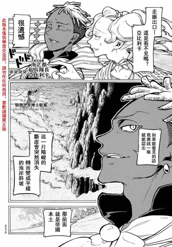 《将国之天鹰星》漫画最新章节第84话免费下拉式在线观看章节第【4】张图片