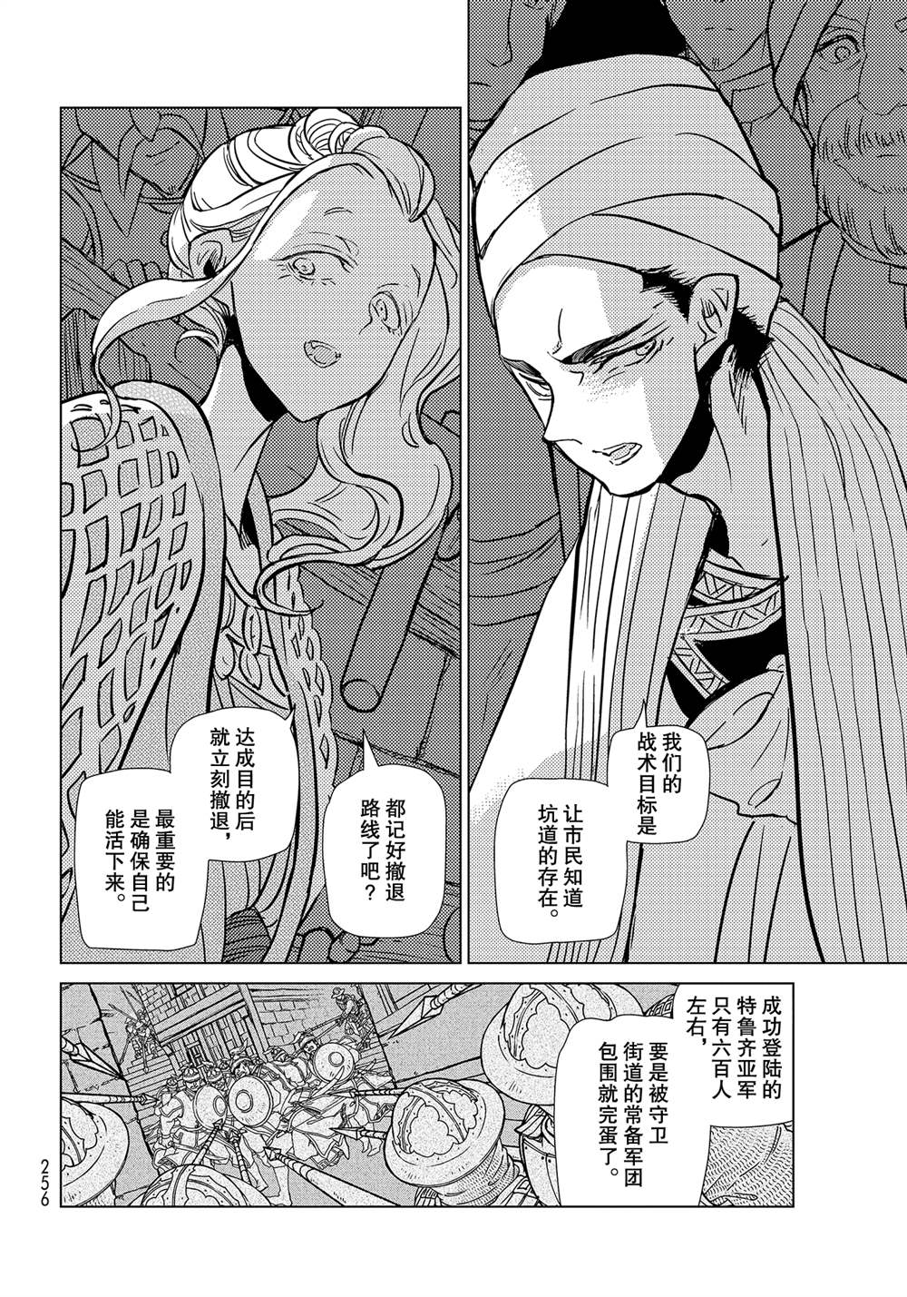 《将国之天鹰星》漫画最新章节第131话 试看版免费下拉式在线观看章节第【10】张图片