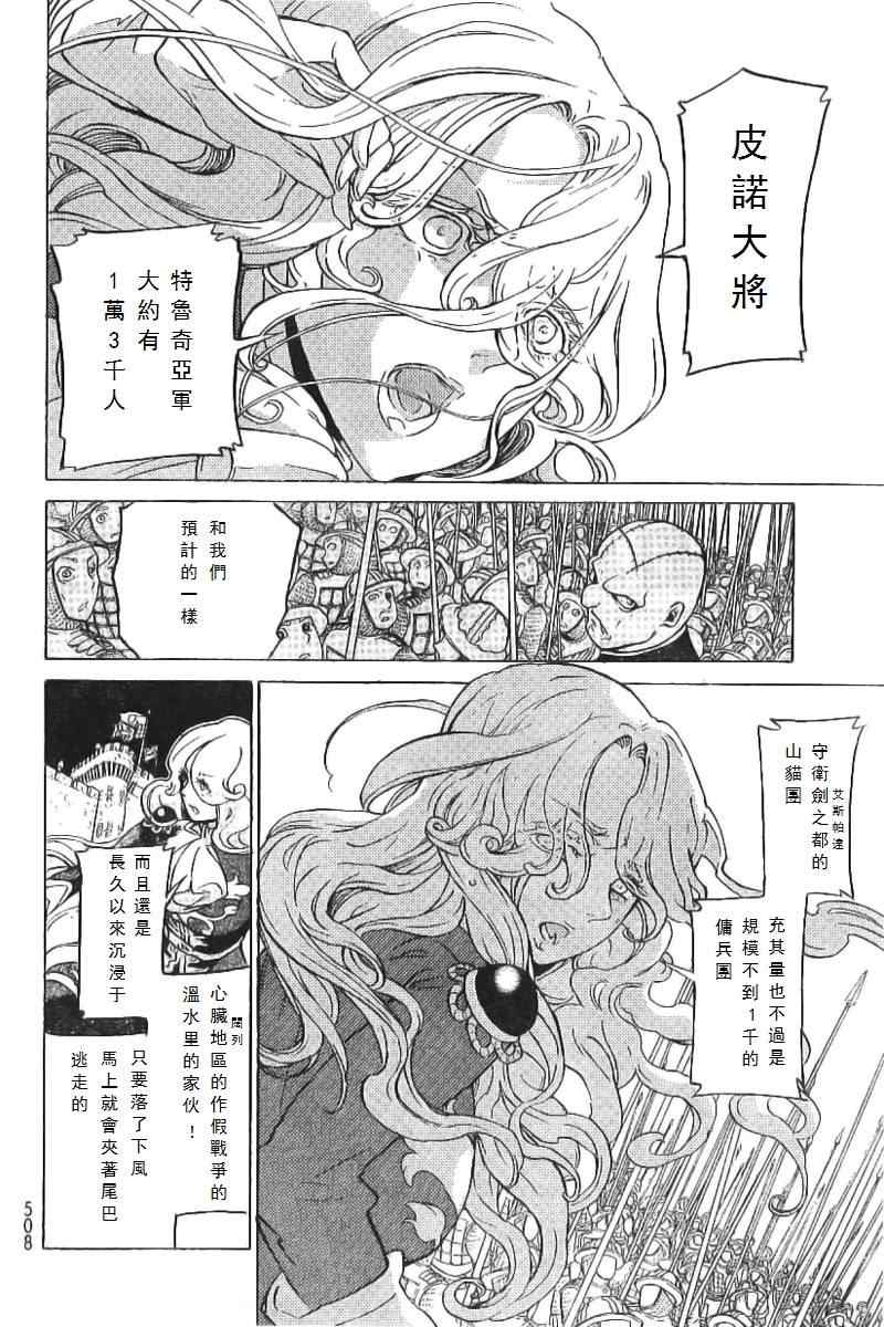 《将国之天鹰星》漫画最新章节第73话免费下拉式在线观看章节第【32】张图片