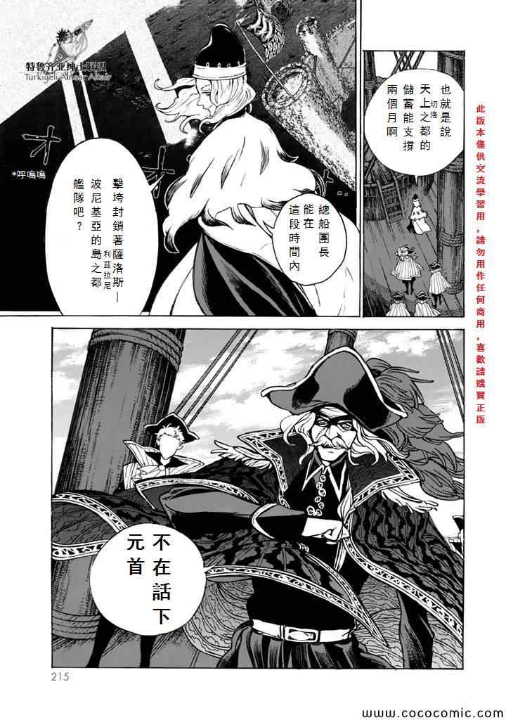 《将国之天鹰星》漫画最新章节第65话免费下拉式在线观看章节第【26】张图片