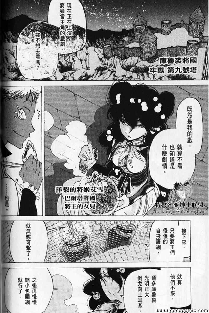 《将国之天鹰星》漫画最新章节第30话免费下拉式在线观看章节第【126】张图片