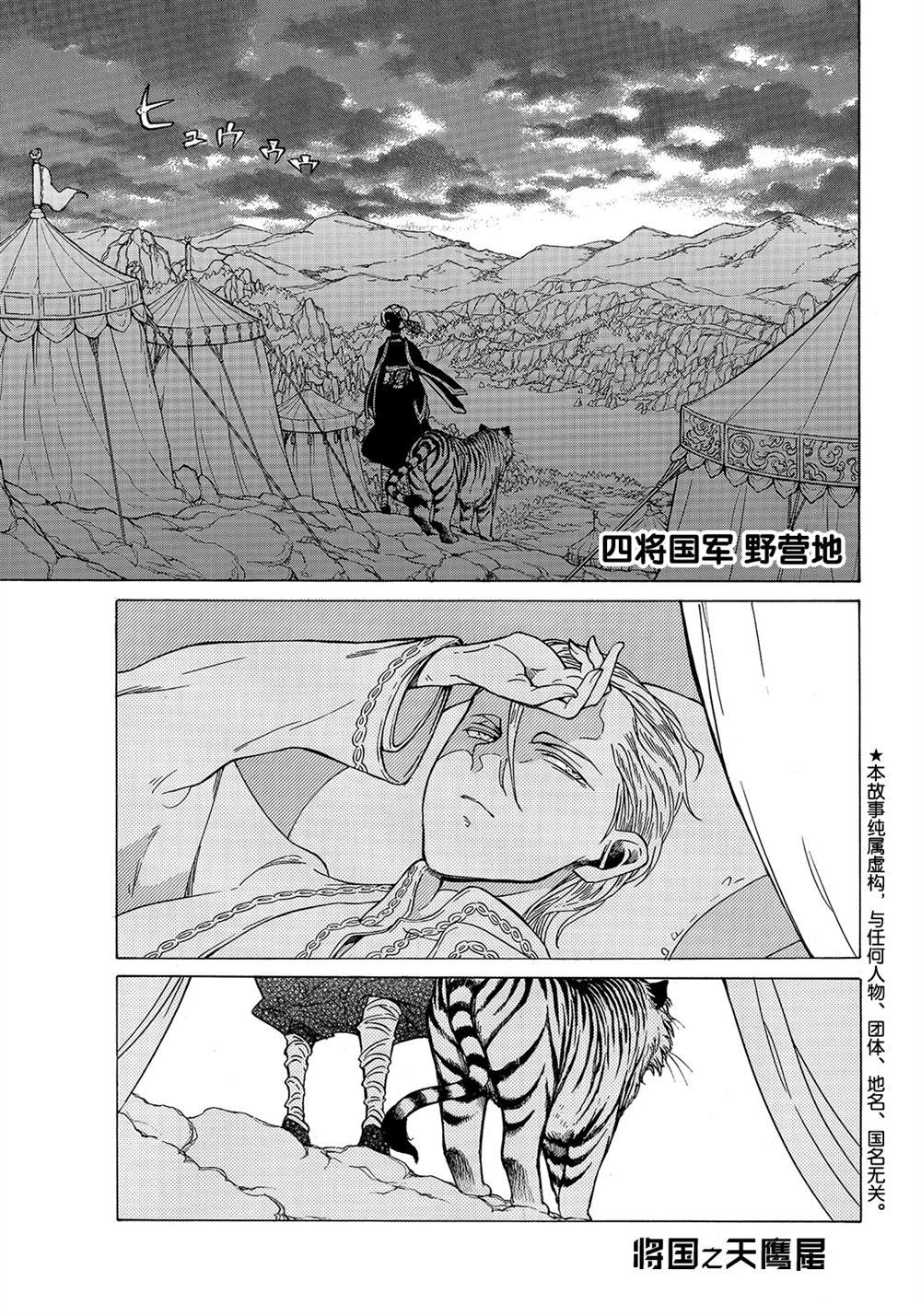 《将国之天鹰星》漫画最新章节第105话 试看版免费下拉式在线观看章节第【1】张图片