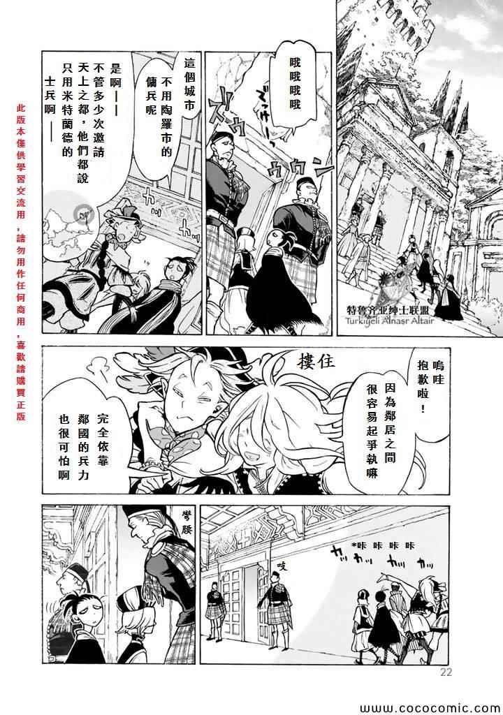 《将国之天鹰星》漫画最新章节第60话免费下拉式在线观看章节第【23】张图片