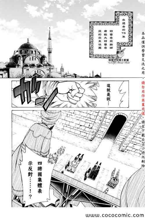 《将国之天鹰星》漫画最新章节第20话免费下拉式在线观看章节第【16】张图片