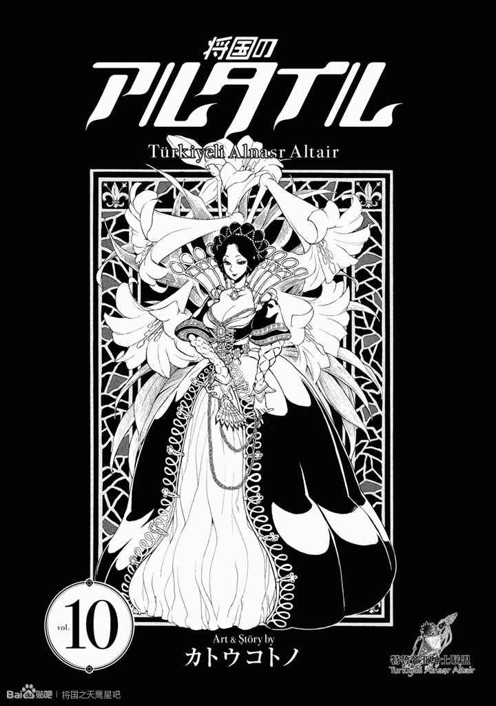 《将国之天鹰星》漫画最新章节第49话免费下拉式在线观看章节第【4】张图片