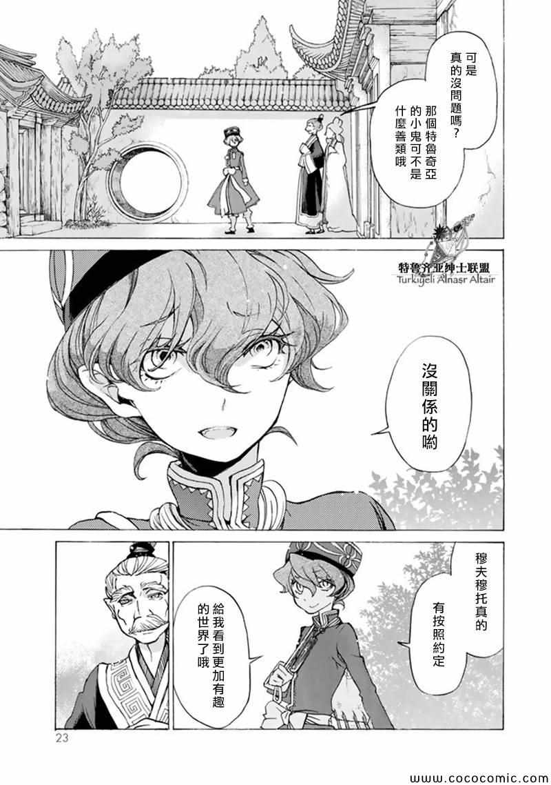 《将国之天鹰星》漫画最新章节第42话免费下拉式在线观看章节第【25】张图片