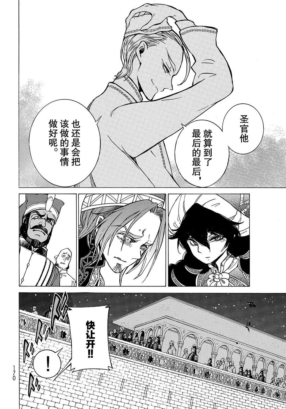 《将国之天鹰星》漫画最新章节第110话 试看版免费下拉式在线观看章节第【22】张图片