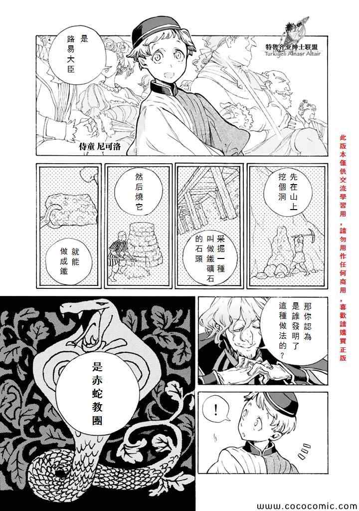 《将国之天鹰星》漫画最新章节第64话免费下拉式在线观看章节第【21】张图片