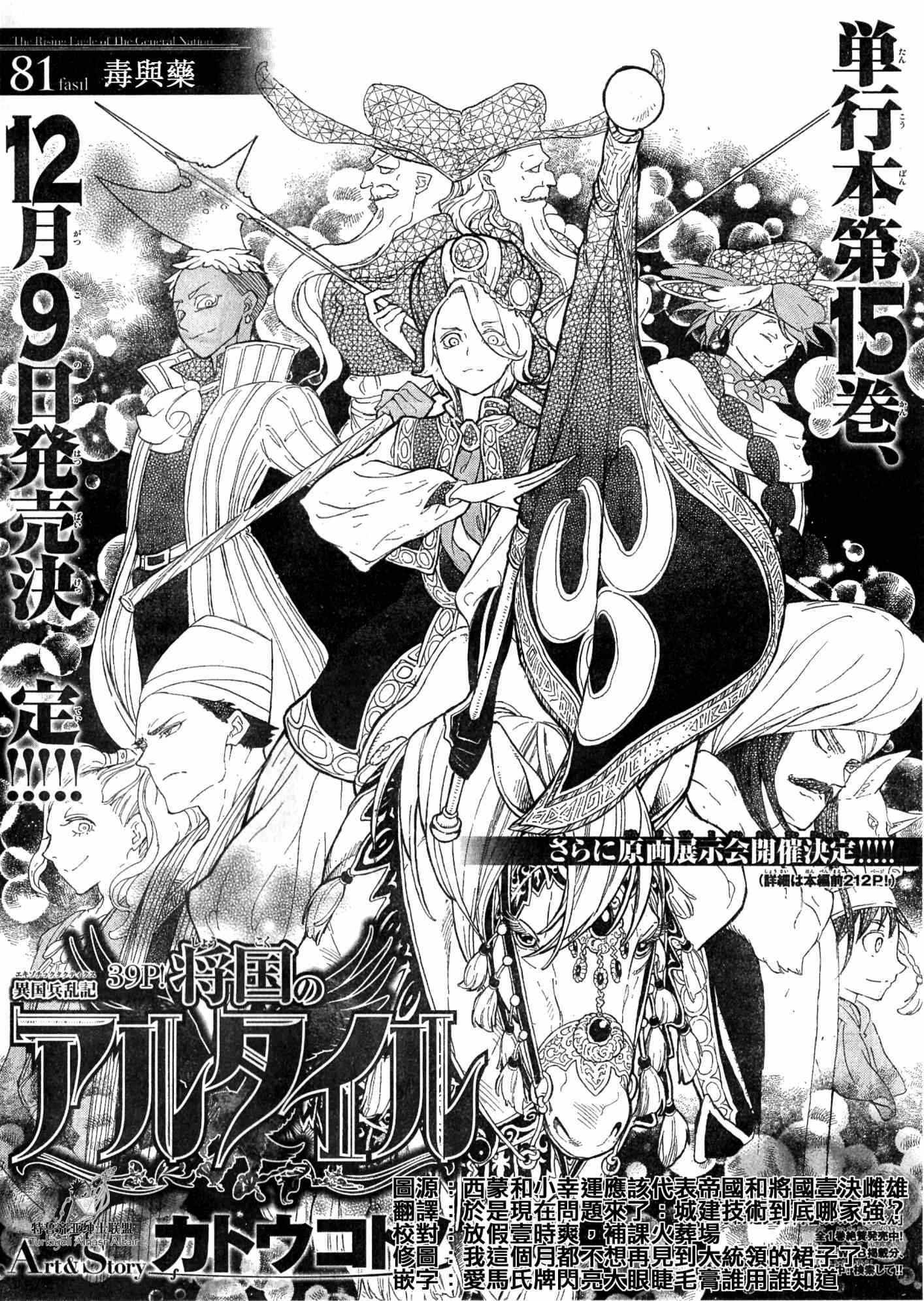 《将国之天鹰星》漫画最新章节第81话免费下拉式在线观看章节第【6】张图片