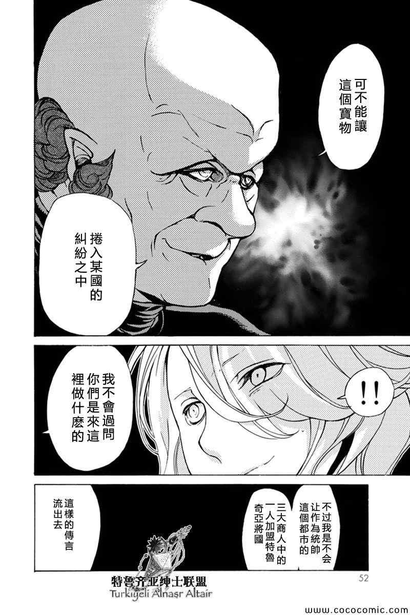 《将国之天鹰星》漫画最新章节第37话免费下拉式在线观看章节第【13】张图片