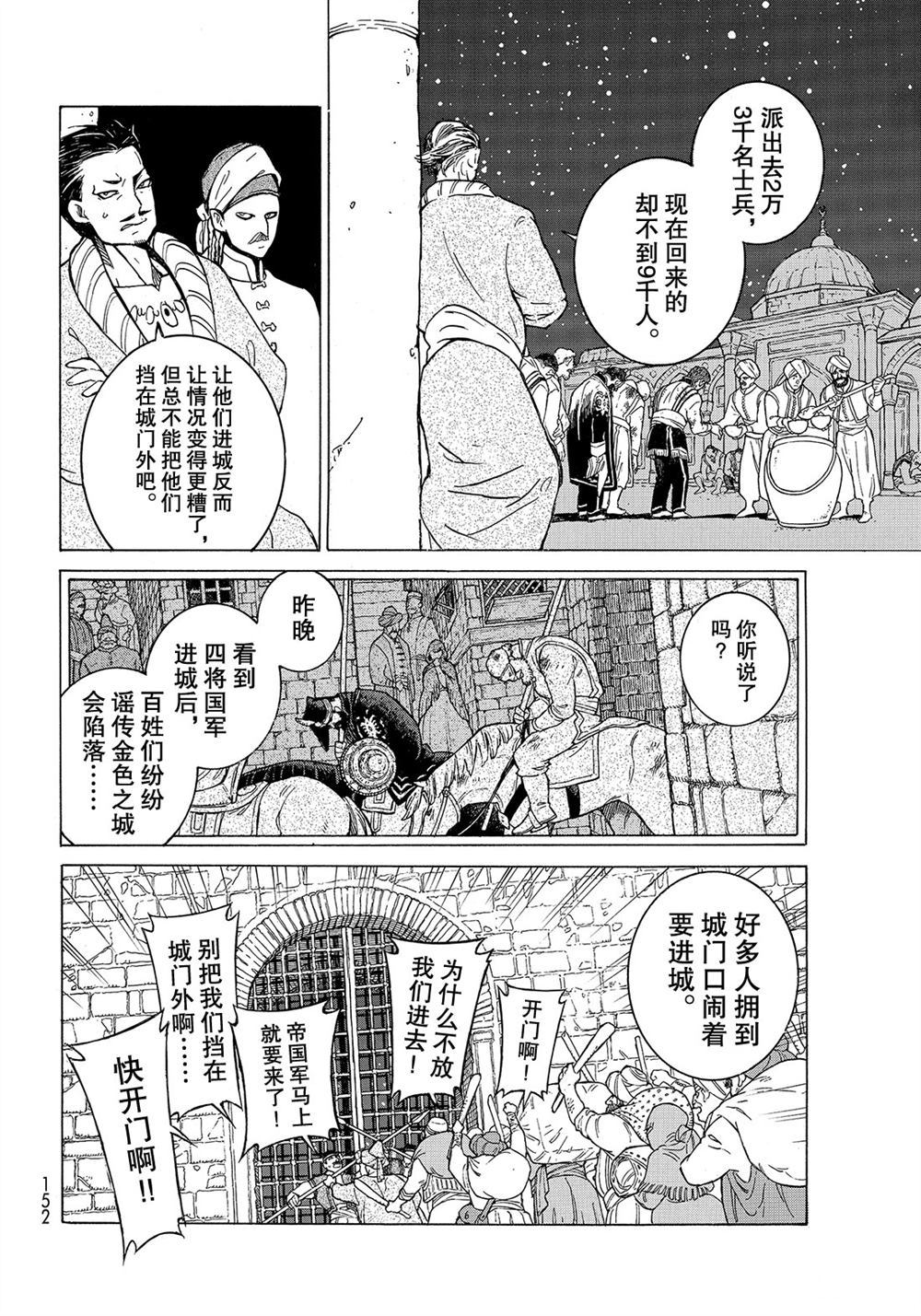 《将国之天鹰星》漫画最新章节第110话 试看版免费下拉式在线观看章节第【4】张图片