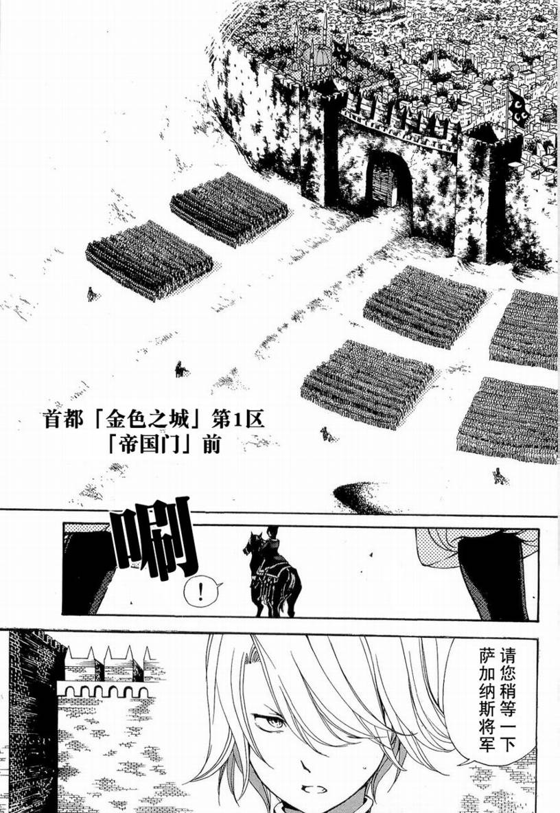 《将国之天鹰星》漫画最新章节第2话免费下拉式在线观看章节第【30】张图片