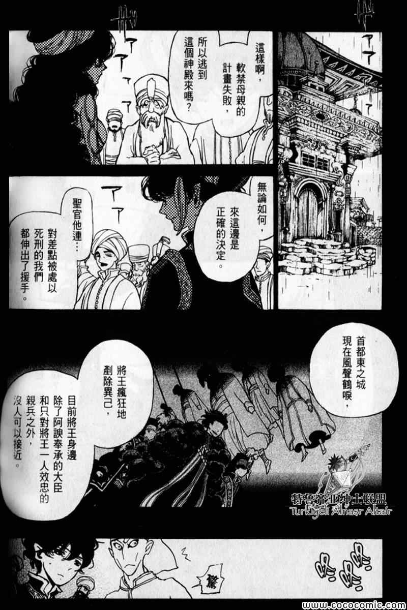 《将国之天鹰星》漫画最新章节第30话免费下拉式在线观看章节第【162】张图片