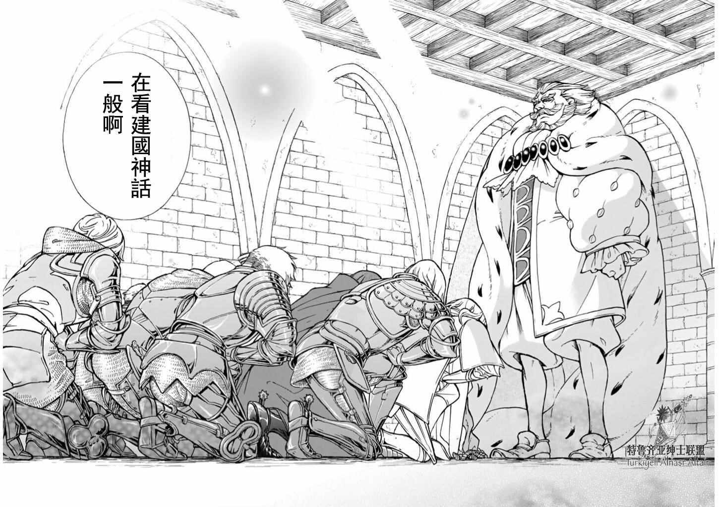 《将国之天鹰星》漫画最新章节第95话免费下拉式在线观看章节第【23】张图片