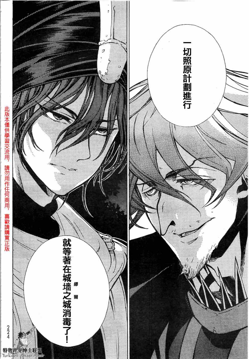 《将国之天鹰星》漫画最新章节第81话免费下拉式在线观看章节第【11】张图片