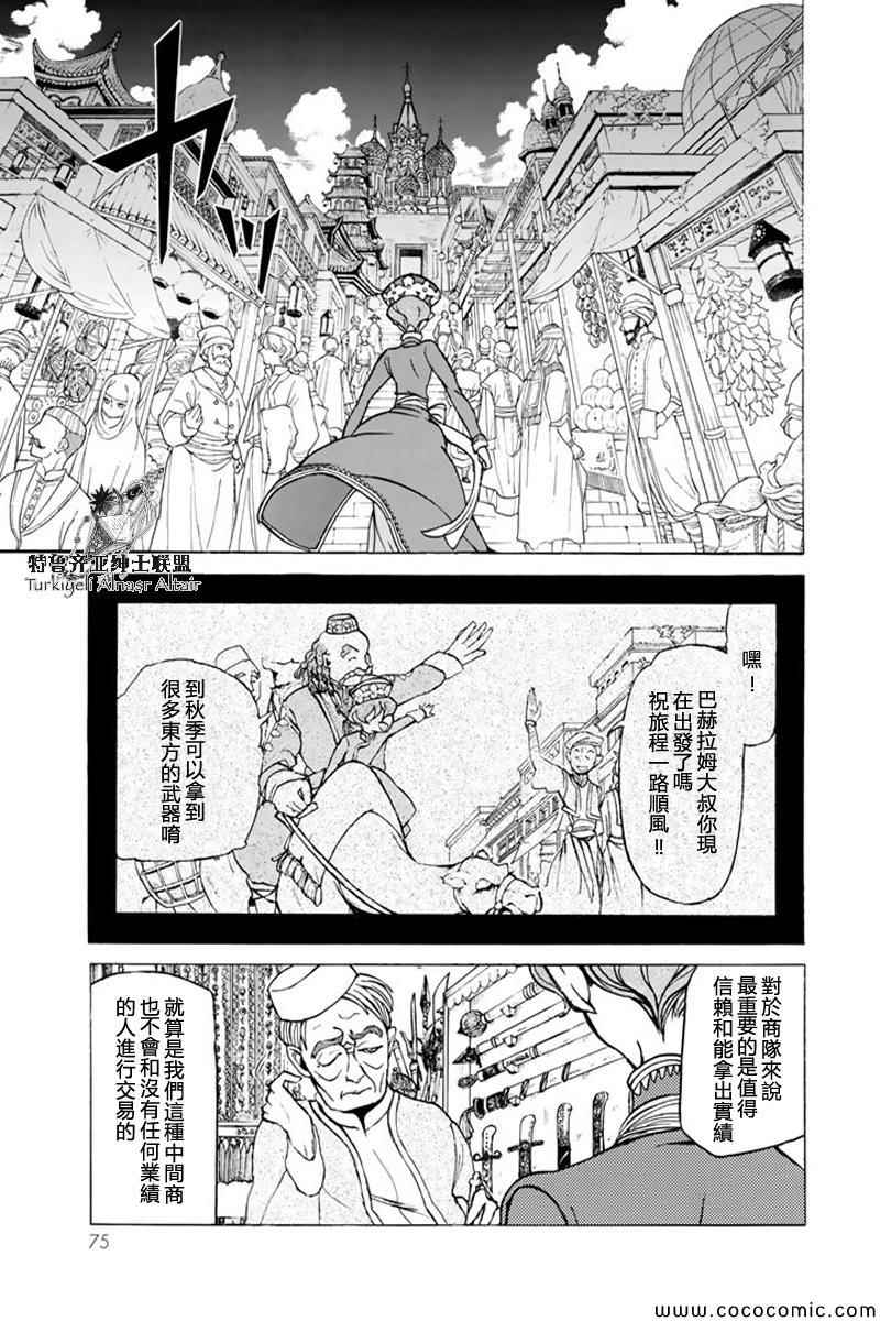 《将国之天鹰星》漫画最新章节第38话免费下拉式在线观看章节第【5】张图片