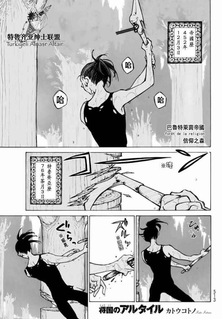 《将国之天鹰星》漫画最新章节第86话免费下拉式在线观看章节第【1】张图片