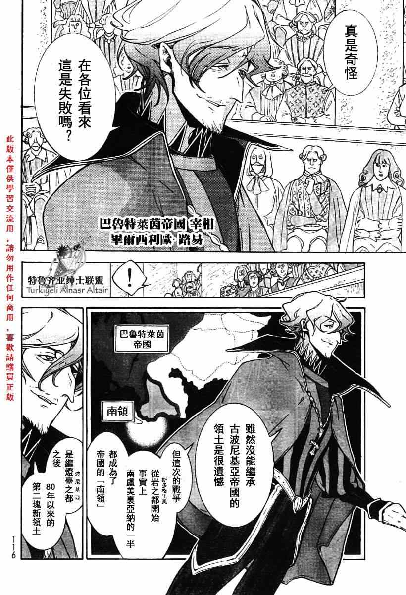 《将国之天鹰星》漫画最新章节第78话免费下拉式在线观看章节第【4】张图片