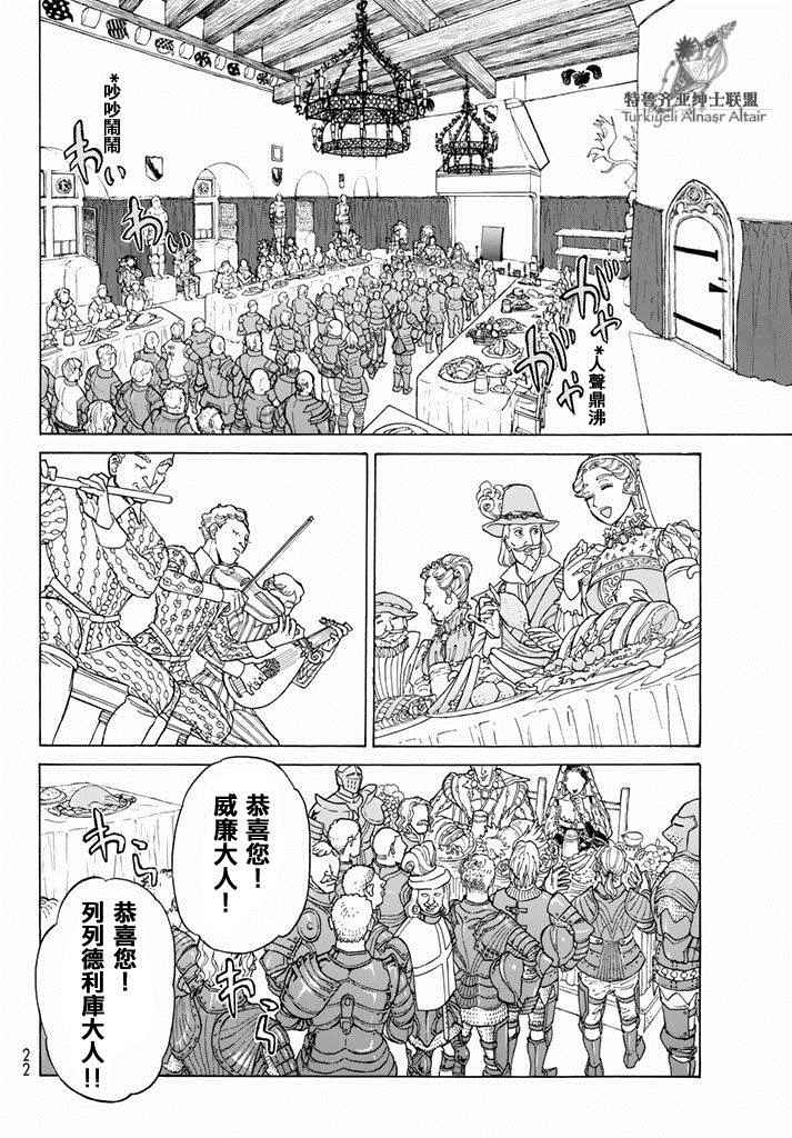 《将国之天鹰星》漫画最新章节第93话免费下拉式在线观看章节第【7】张图片