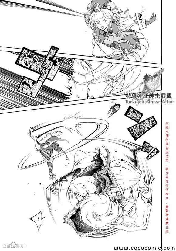 《将国之天鹰星》漫画最新章节第57话免费下拉式在线观看章节第【20】张图片