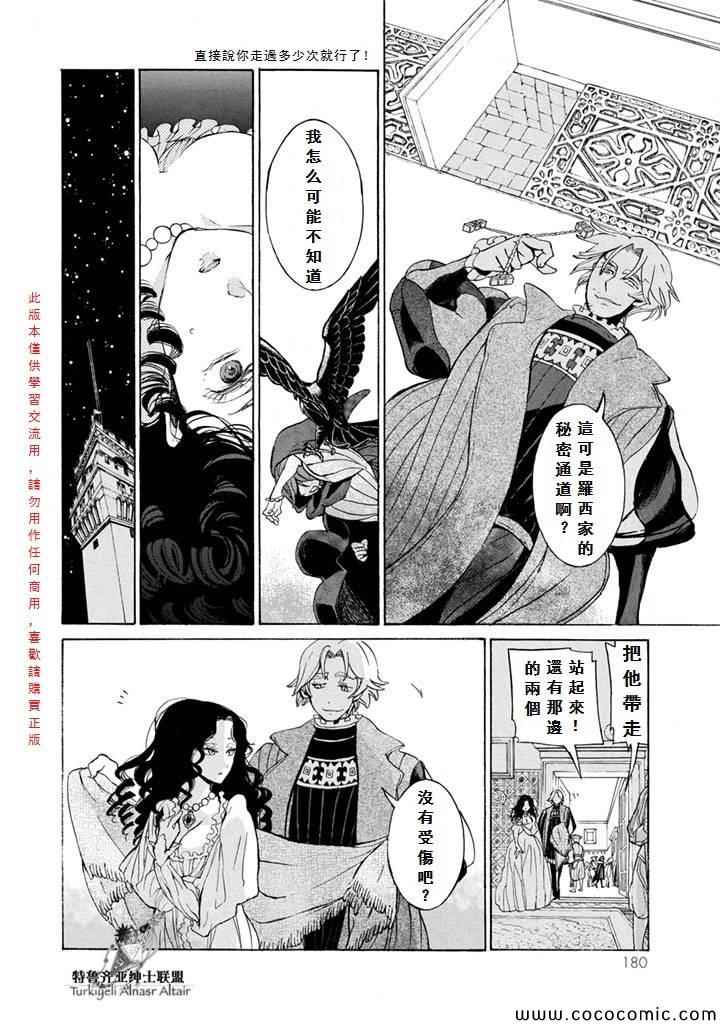 《将国之天鹰星》漫画最新章节第54话免费下拉式在线观看章节第【13】张图片